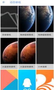 火星超级壁纸截图