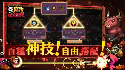 魔物必须死截图