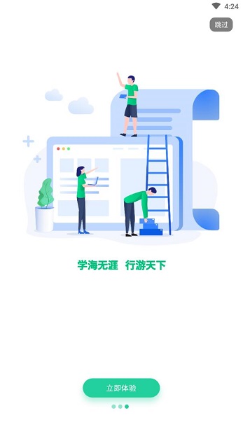 智慧研学截图