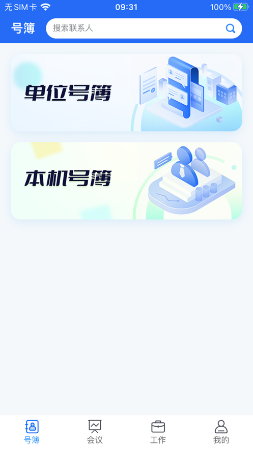 小翼办公截图