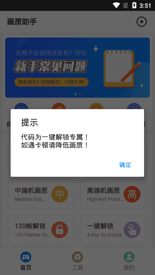 小雨画质助手截图