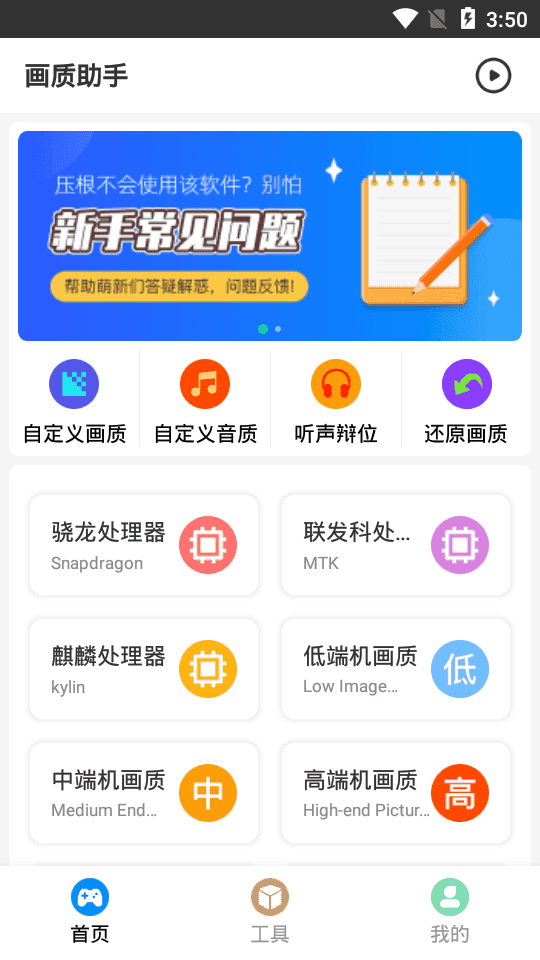 小雨画质助手截图