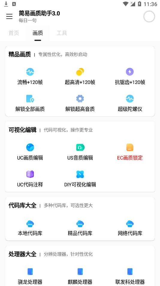 简易画质助手截图