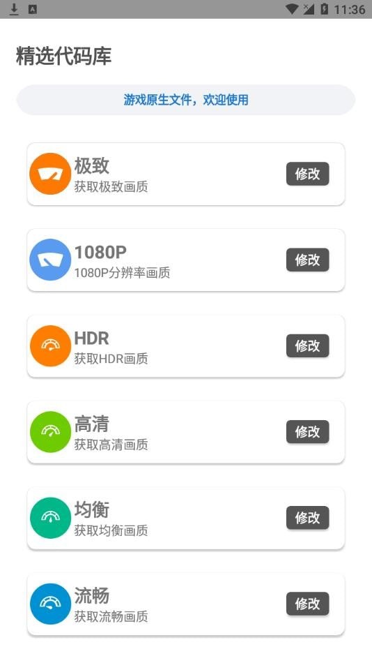 简易画质助手截图