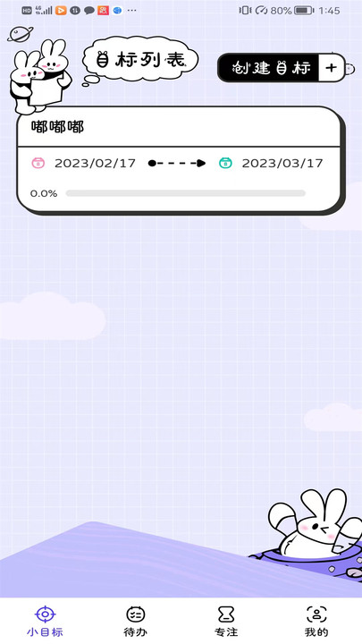 兔叽计划截图