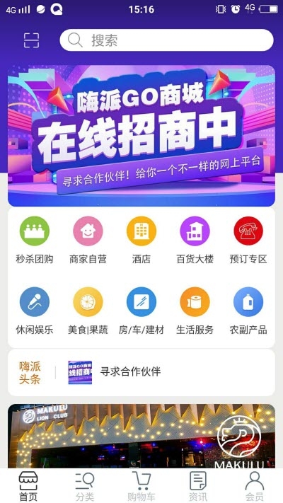 嗨派GO截图