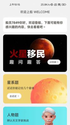 火星充电截图