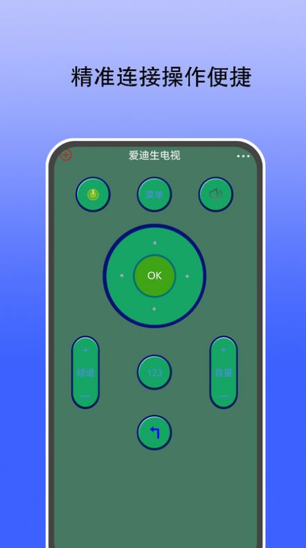 智能遥控通用截图