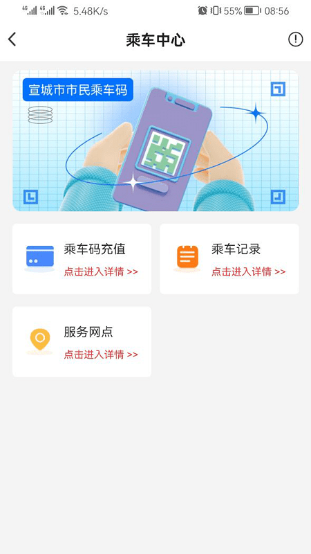 我的宣城截图