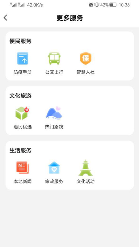 我的宣城截图