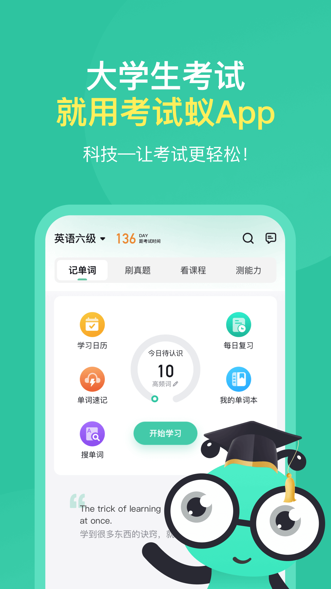 考试蚁背单词截图