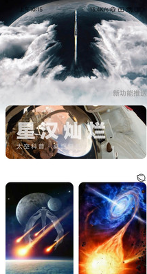 火星充电壁纸截图