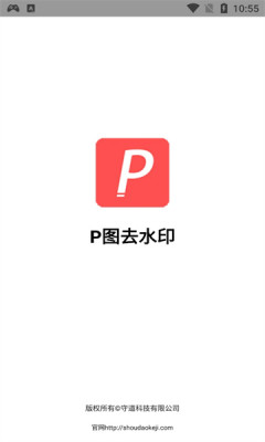 P图去水印截图