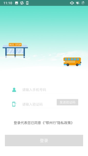 鄂州智慧公交截图