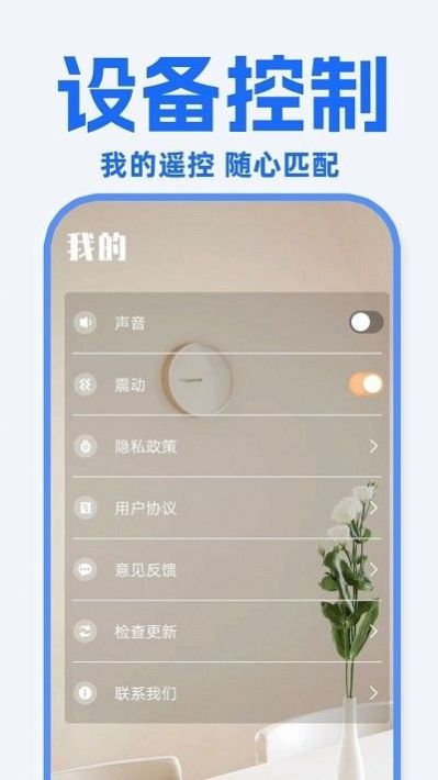 万能遥控器东晚截图