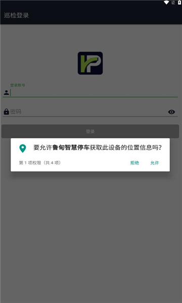 鲁甸智慧停车截图