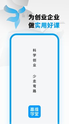 高维学堂截图