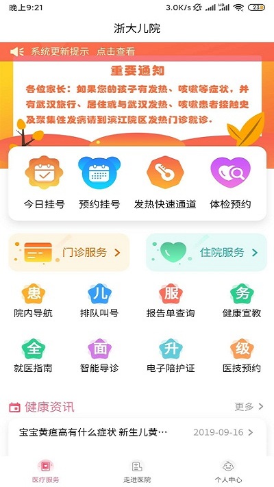 浙大儿院截图