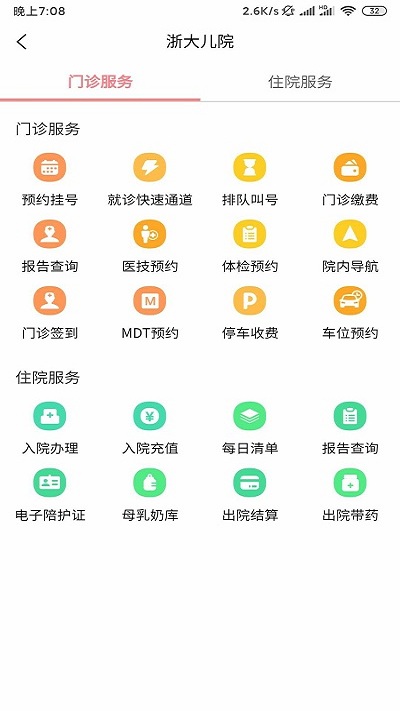 浙大儿院截图