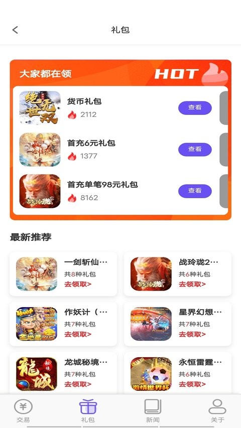 奇顽手游截图