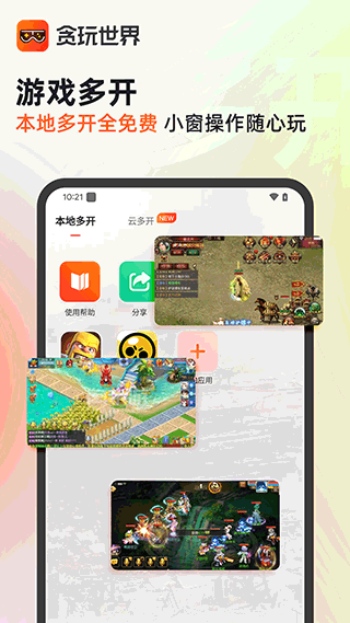 贪玩游戏盒截图