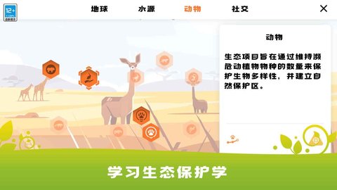 生存保卫战截图