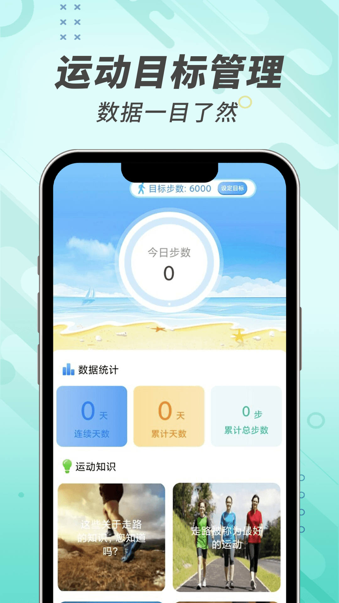计步小能手截图