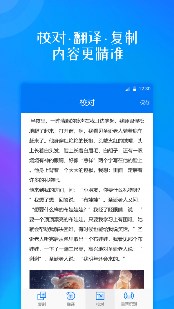 拍照翻译大师截图