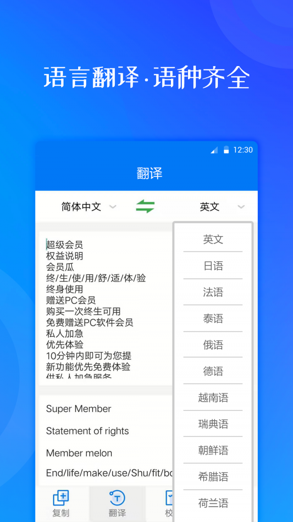 拍照翻译大师截图