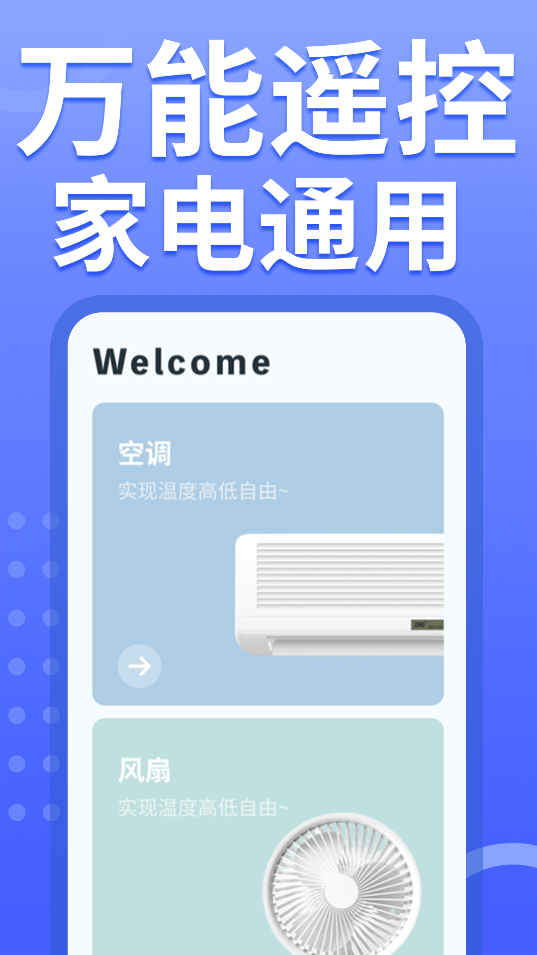 格遥控器截图