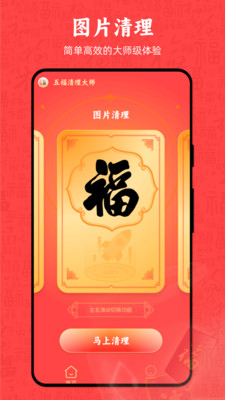 五福清理大师截图