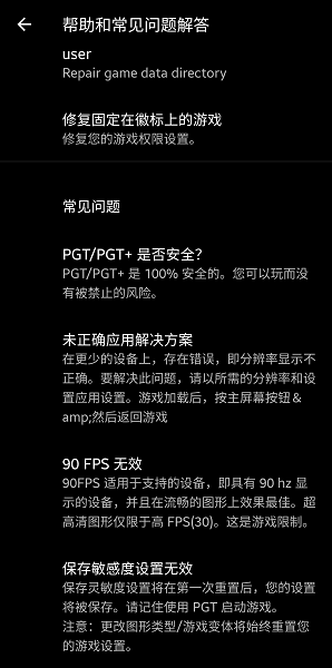 pgt画质助手截图