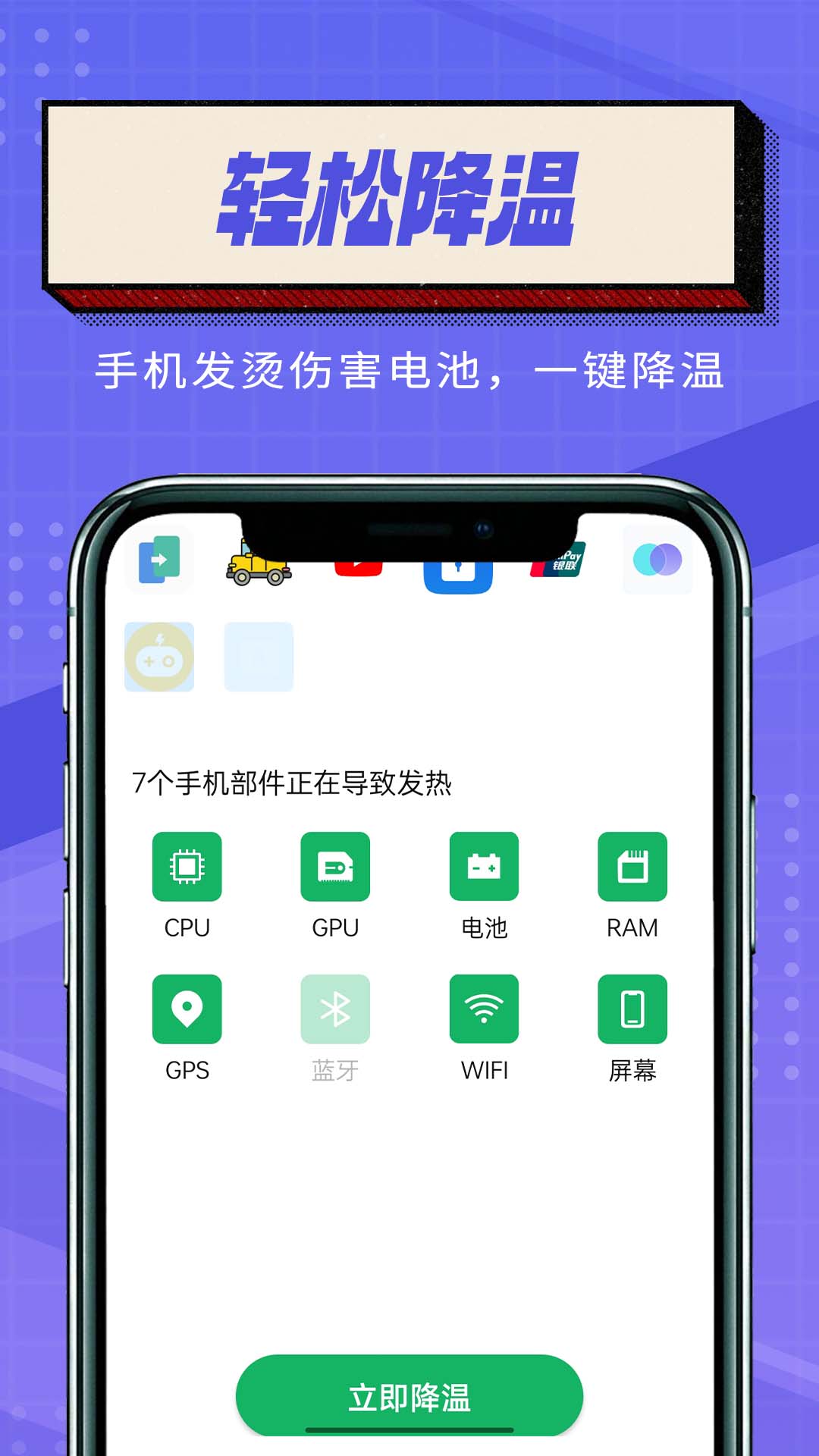 简便省电大师截图