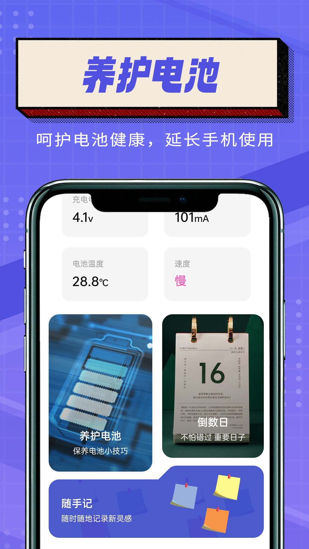 简便省电大师截图