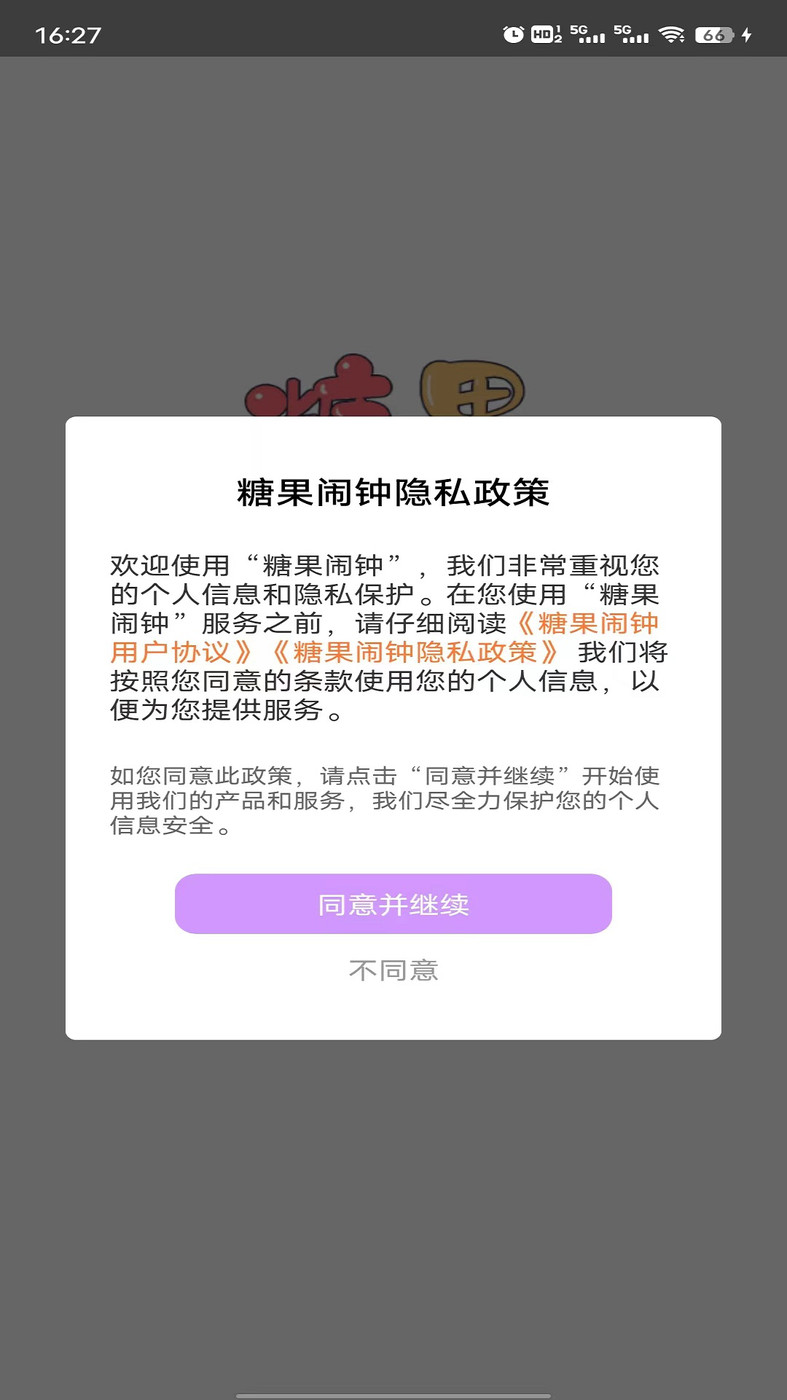 糖果闹钟截图