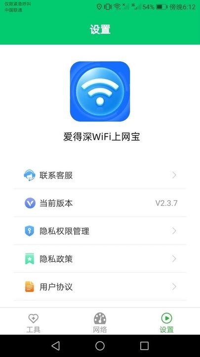 爱得深wifi上网宝截图