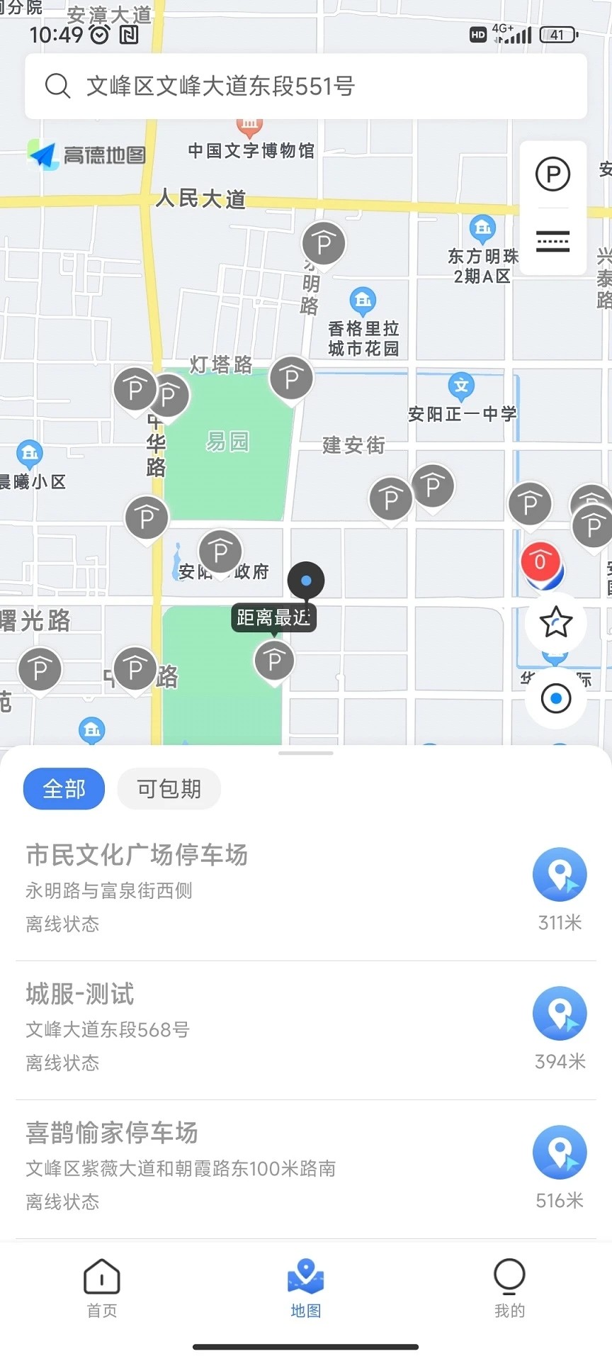 安阳停车截图