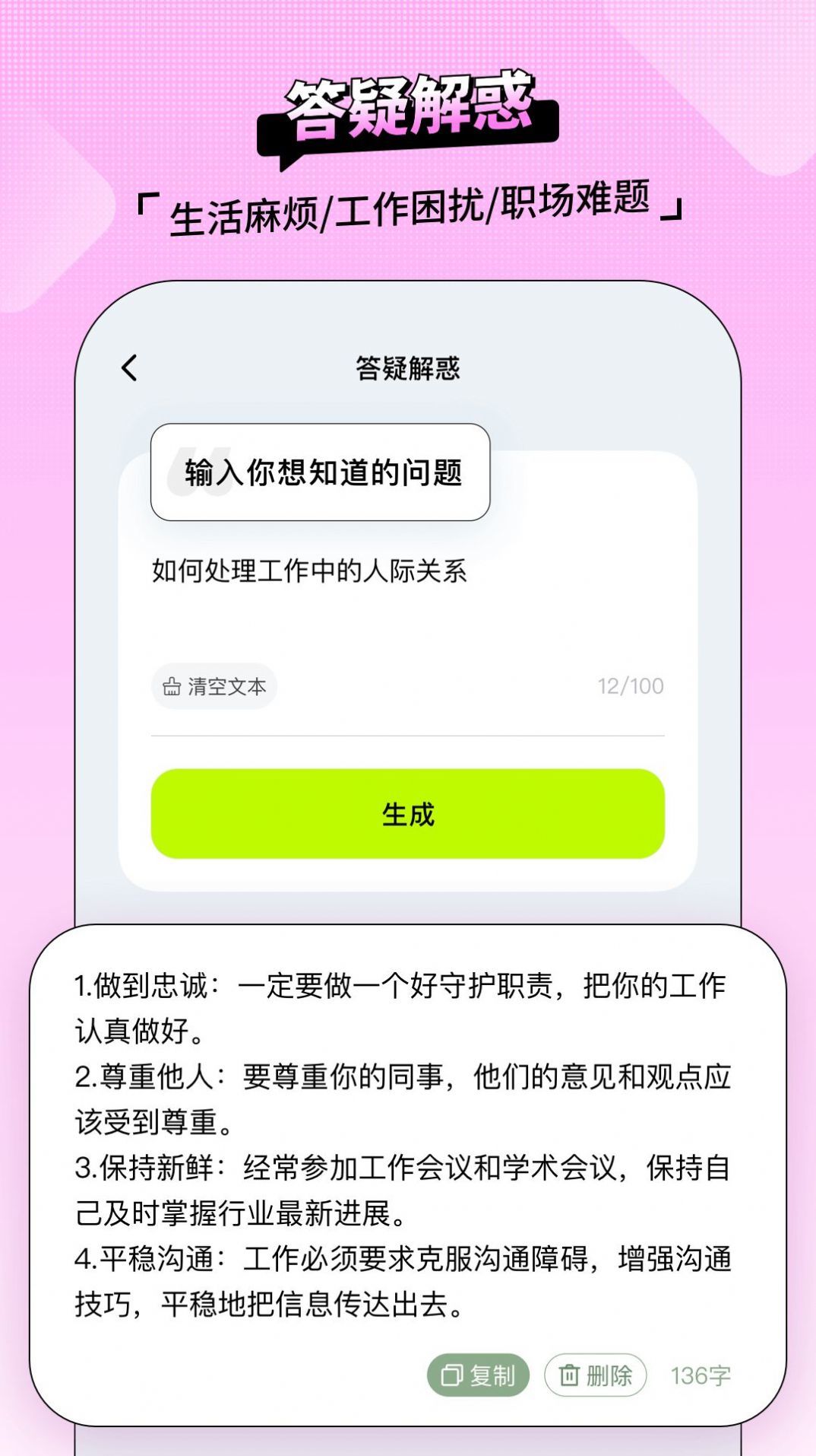 AI百晓生截图