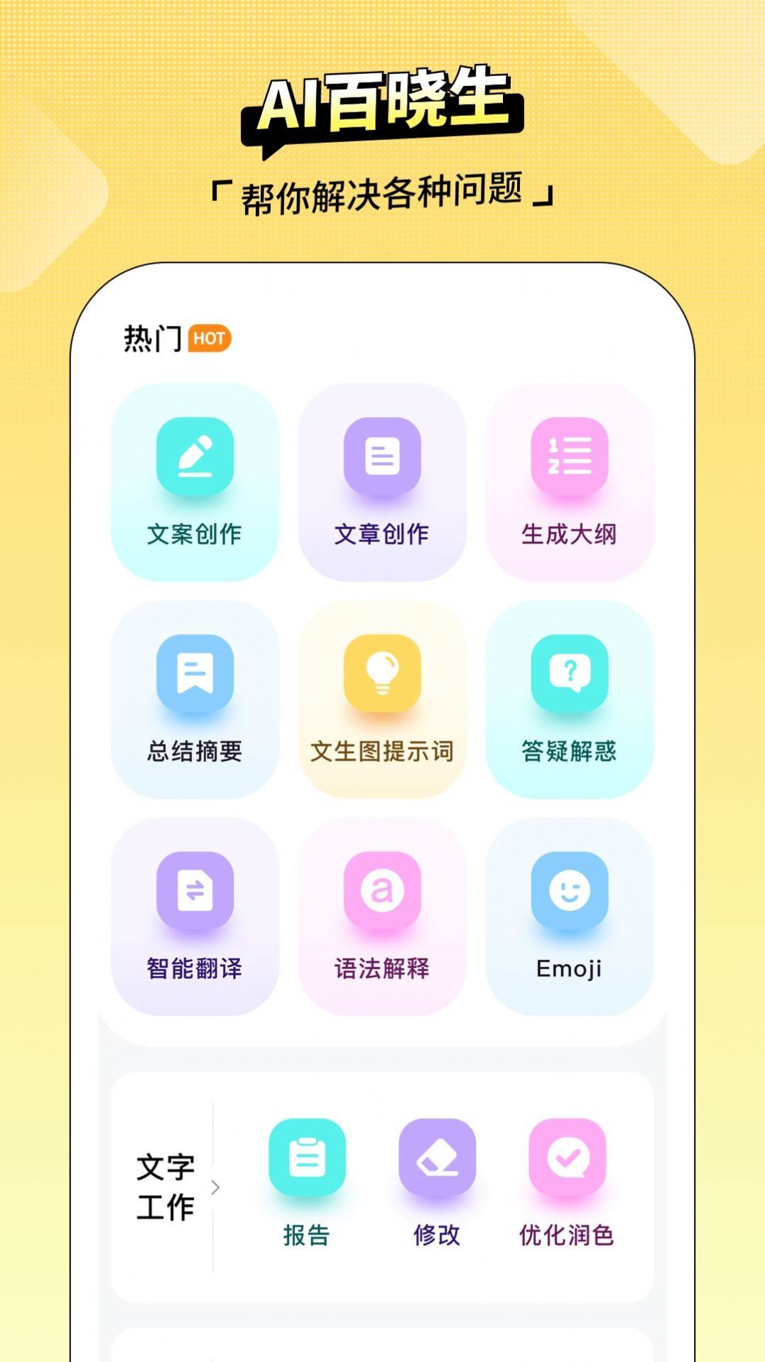 AI百晓生截图
