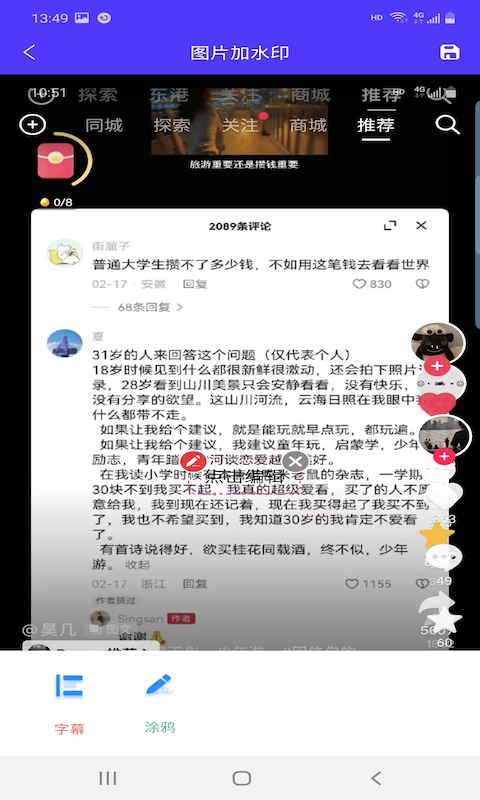 鑫泰截图截图