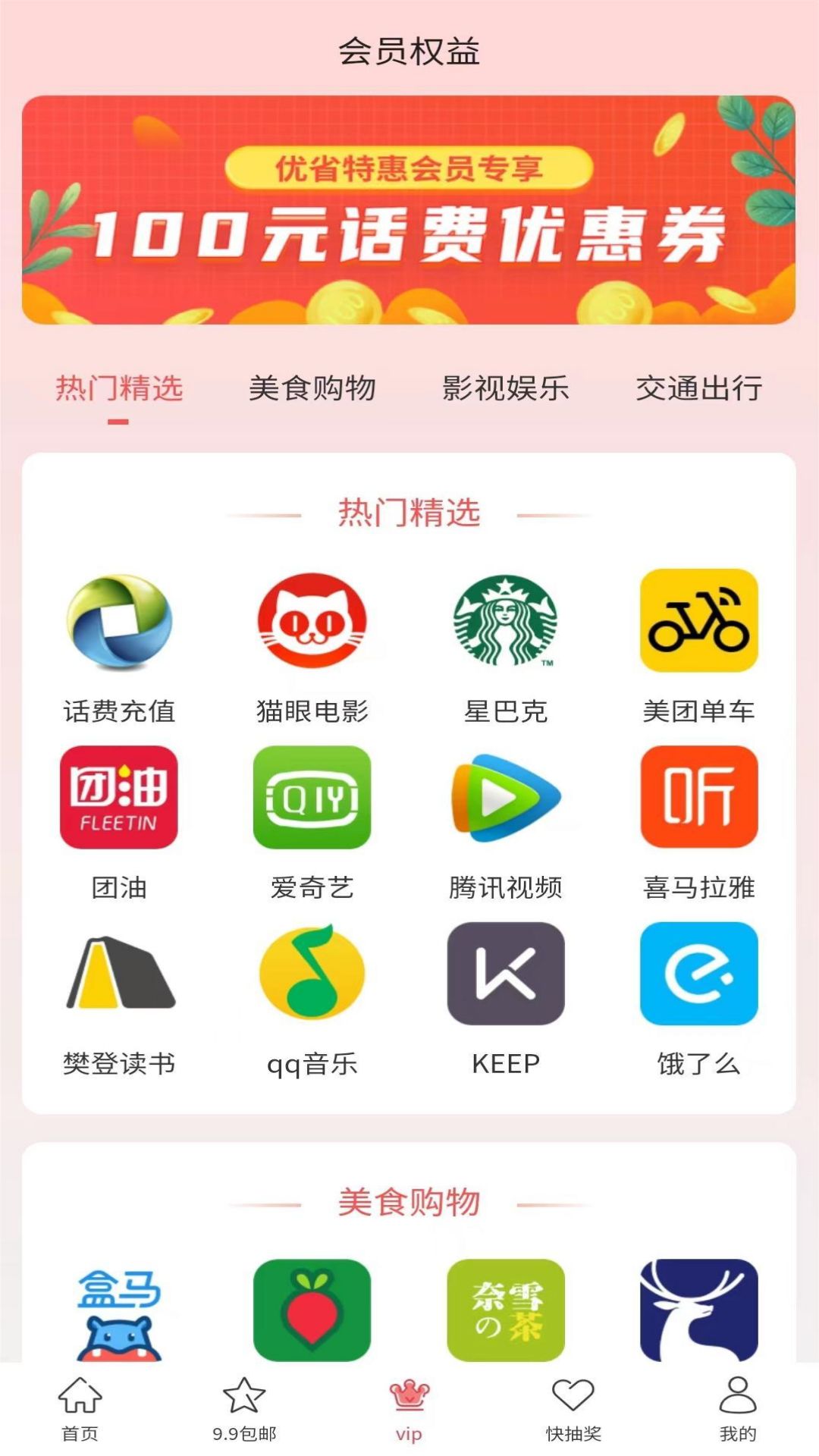 优省特惠截图