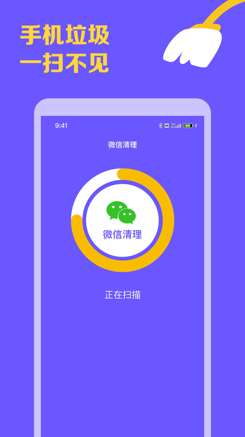 智能手机清理宝截图