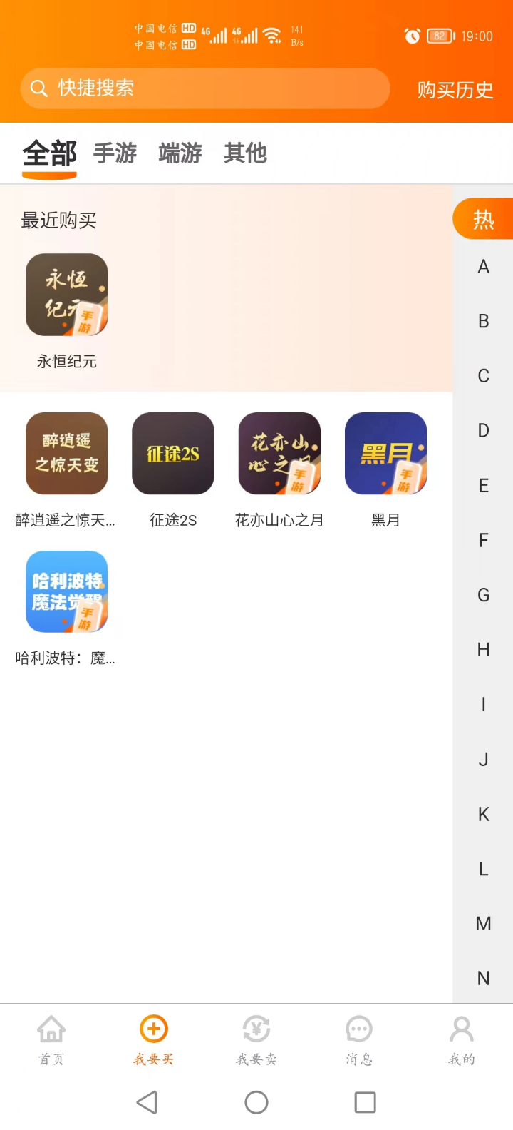 蓝盾游戏交易截图