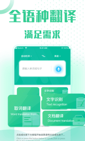 全能语音翻译截图