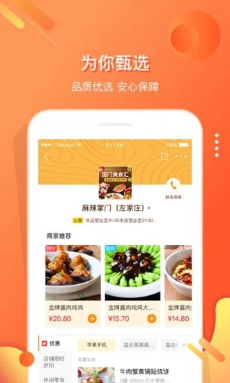 菓风小铺截图