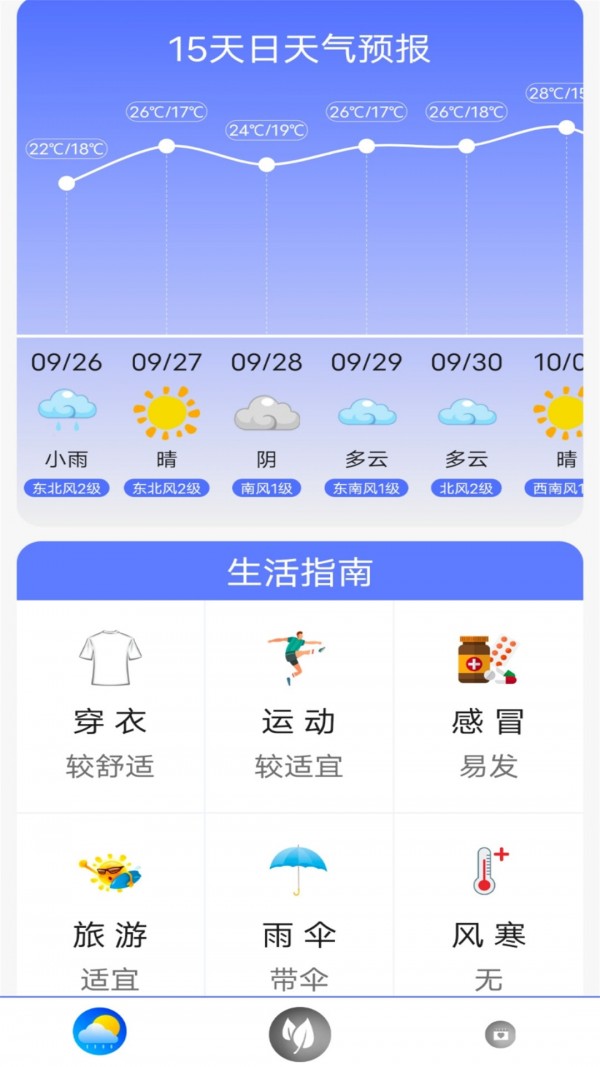 指尖实况天气截图