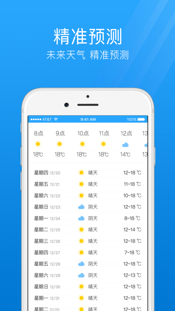 最准天气预报通截图