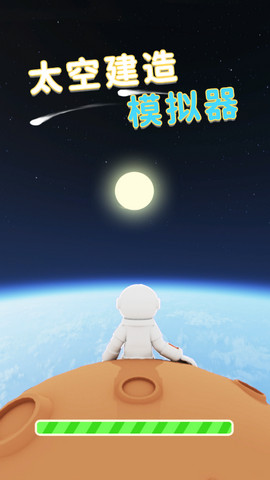 Space Simulator截图