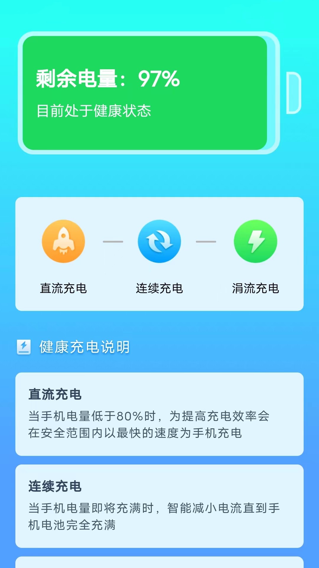 便寻充电截图