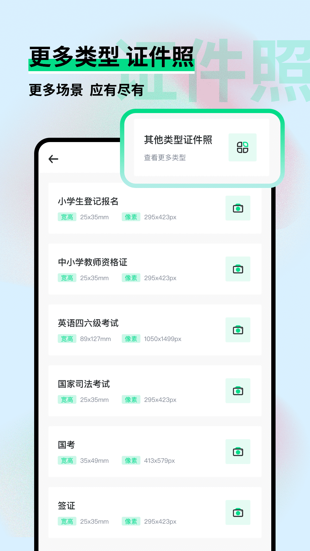 证件照制作小助手截图